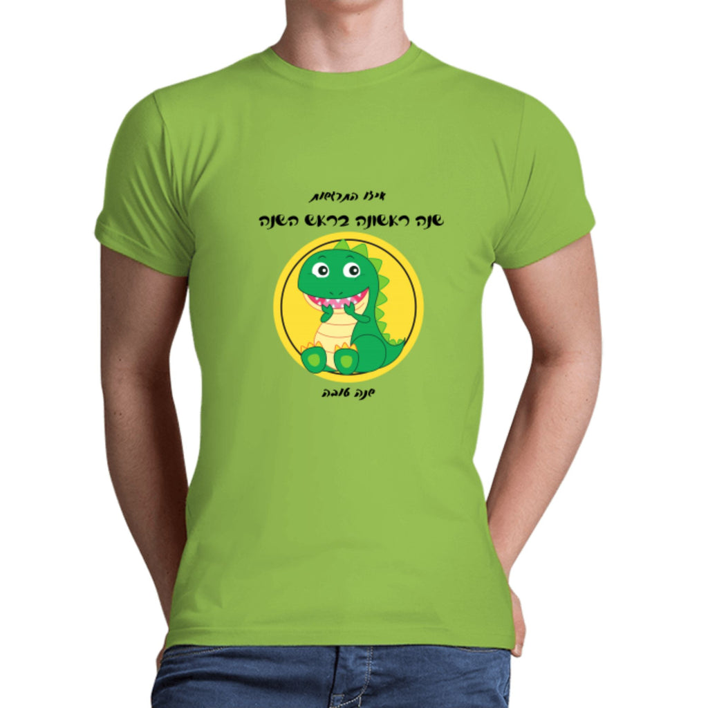 חולצה לגבר - חולצת דינוזאור מתנה לאב הטרי שנה ראשונה לתינוק