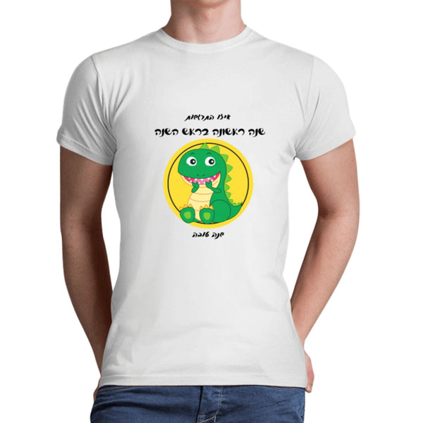 חולצה לגבר - חולצת דינוזאור מתנה לאב הטרי שנה ראשונה לתינוק