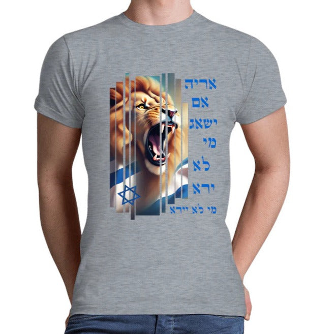 חולצה אריה מי ישאג מי לא ירא דגם גבר צווארון עגול