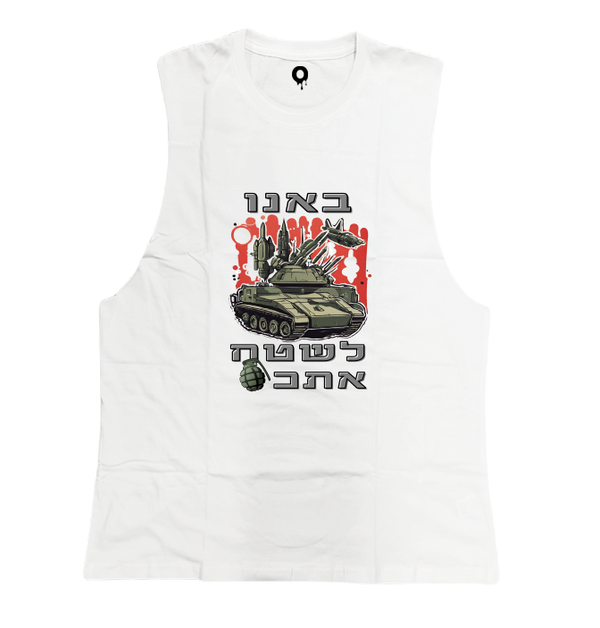 גופיית טנק מלחמה דגם חולצה גזורה