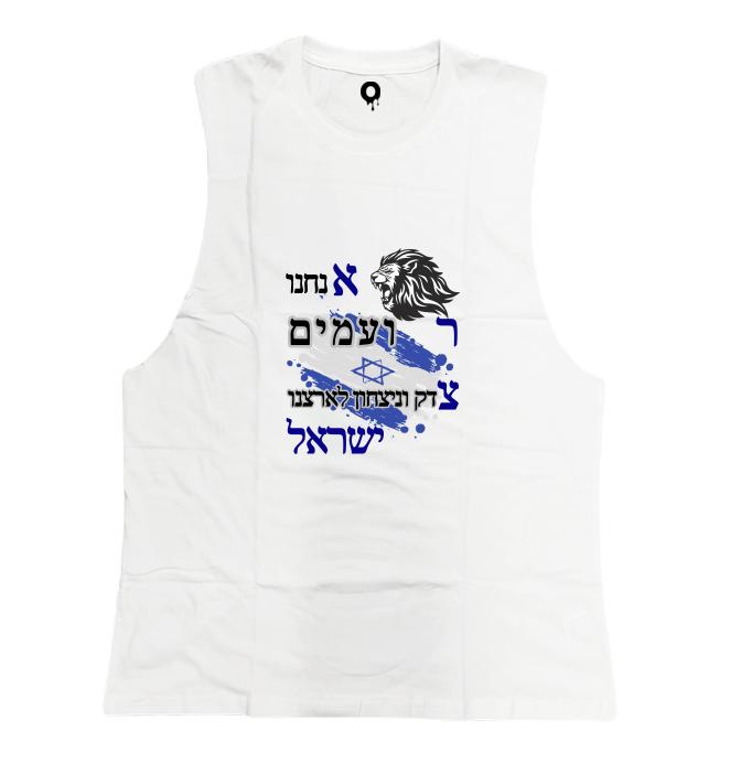 גופיית אריה דגם דגל ישראל - חולצה גזורה