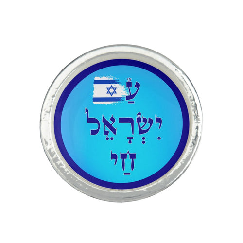 טבעת עם ישראל חי עם דגל ישראל
