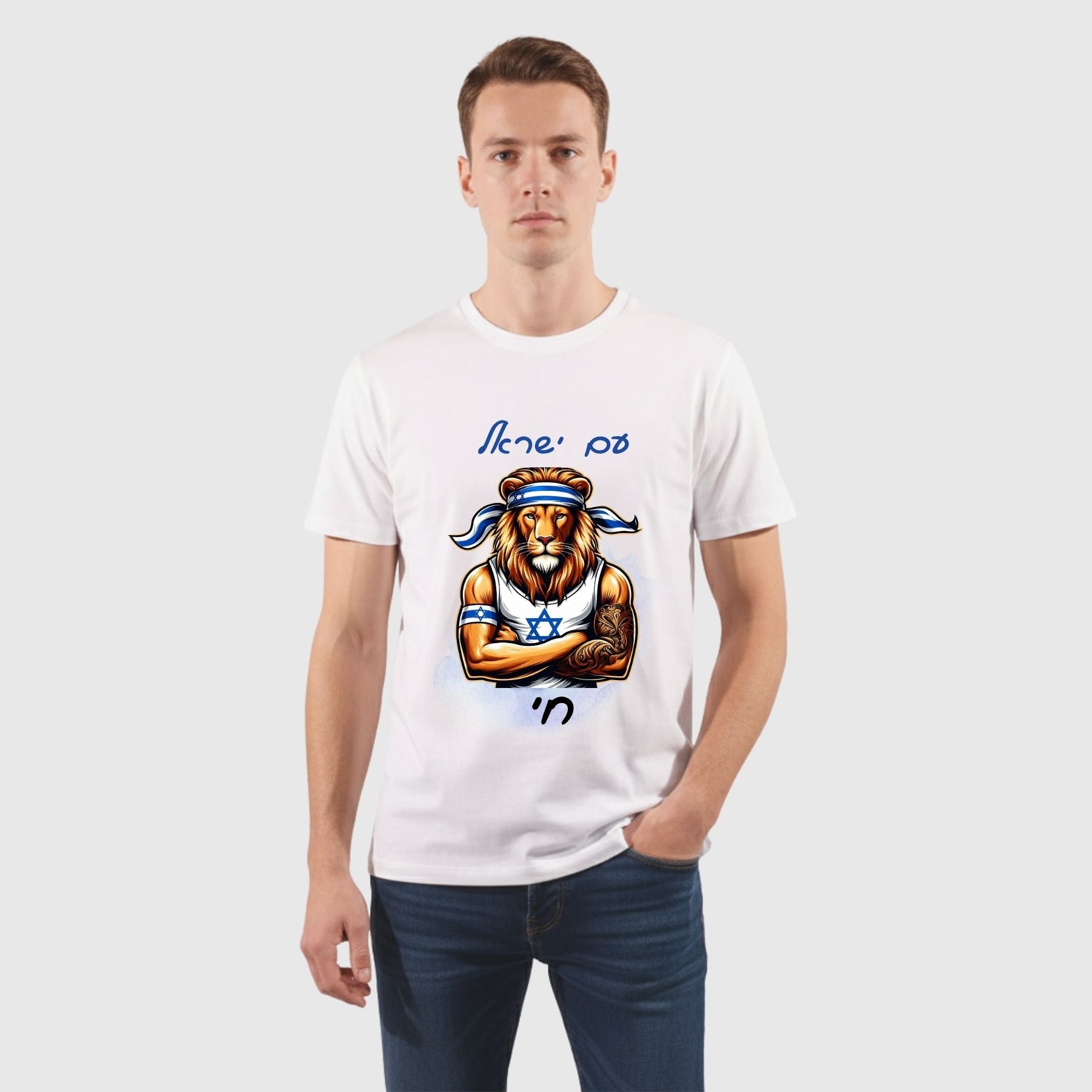 חולצת גברים עם אריה – עם ישראל חי