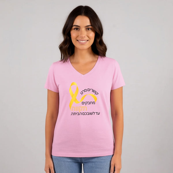 חולצת סרט צהוב מחכים לשובם של החטופים - חולצה לנשים צבע ורוד