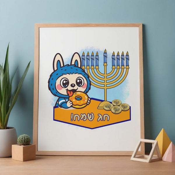 קובץ דיגיטלי לבובו חמוד - חג שמח