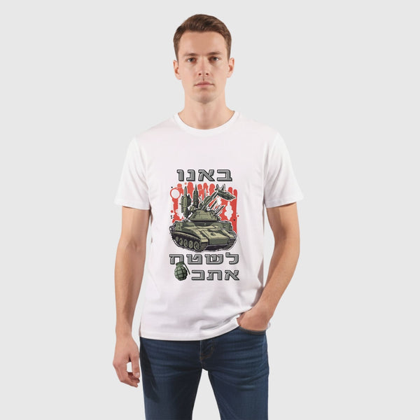 חולצת באנו לשטח אתכם דגם טנק מלחמת חרבות ברזל