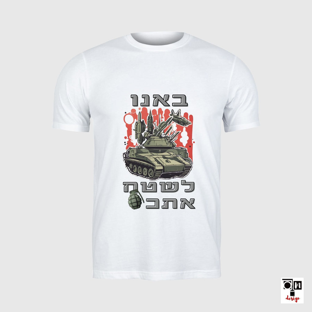 חולצת באנו לשטח אתכם דגם טנק מלחמת חרבות ברזל