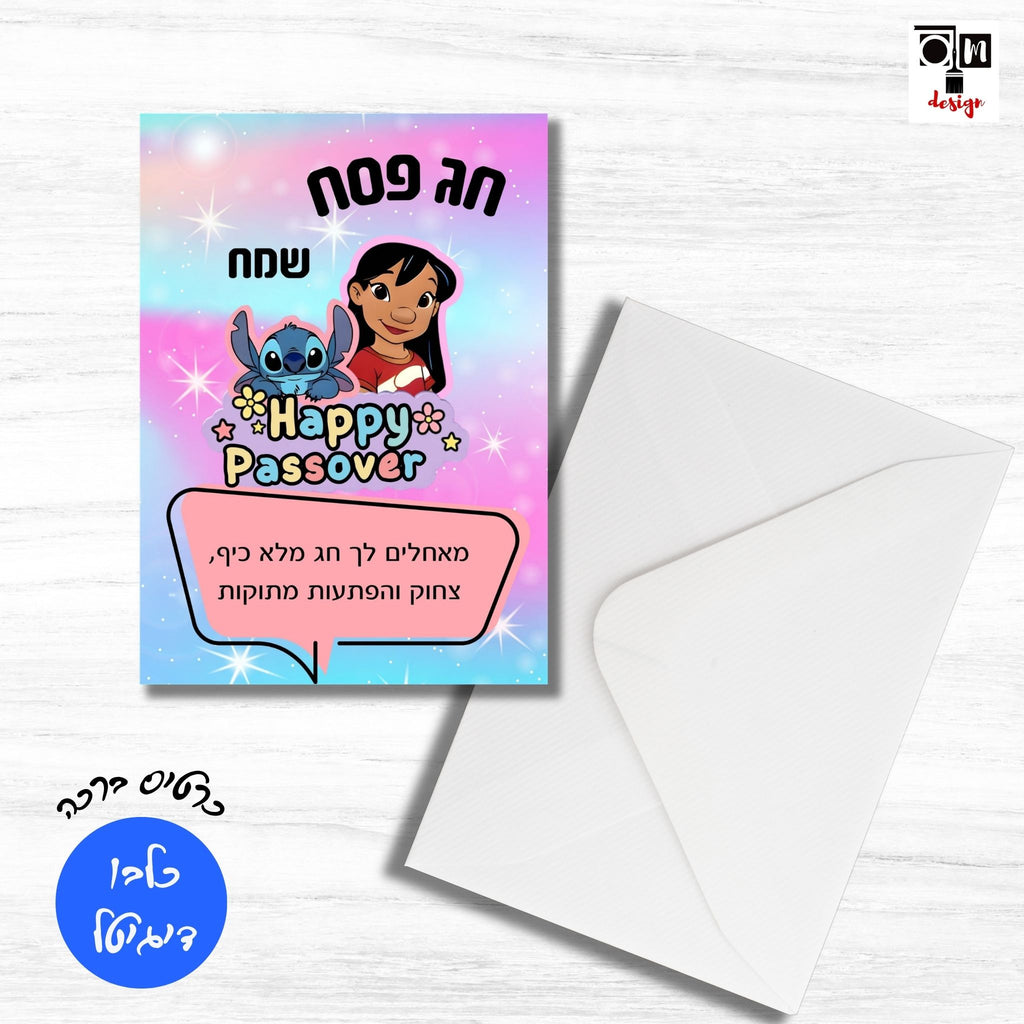 כרטיס ברכה דיגיטלי לילו וסטיץ'