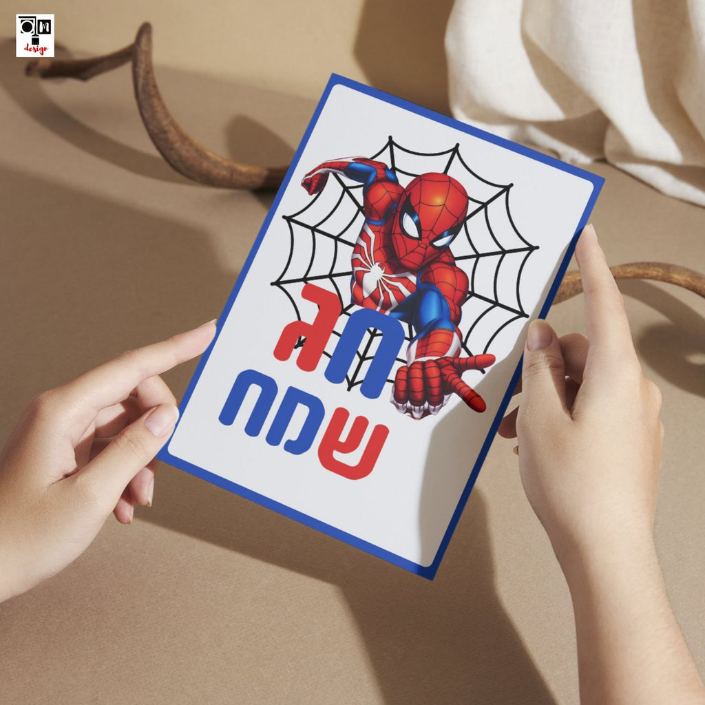 קובץ דיגיטלי כרטיס ברכה ספיידרמן