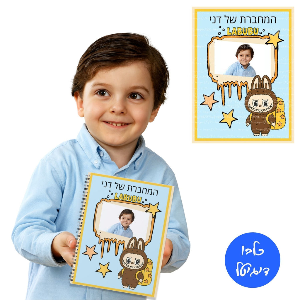 קאבר אישי למחברת A5 עם לבובו חום ותמונה בהתאמה אישית

