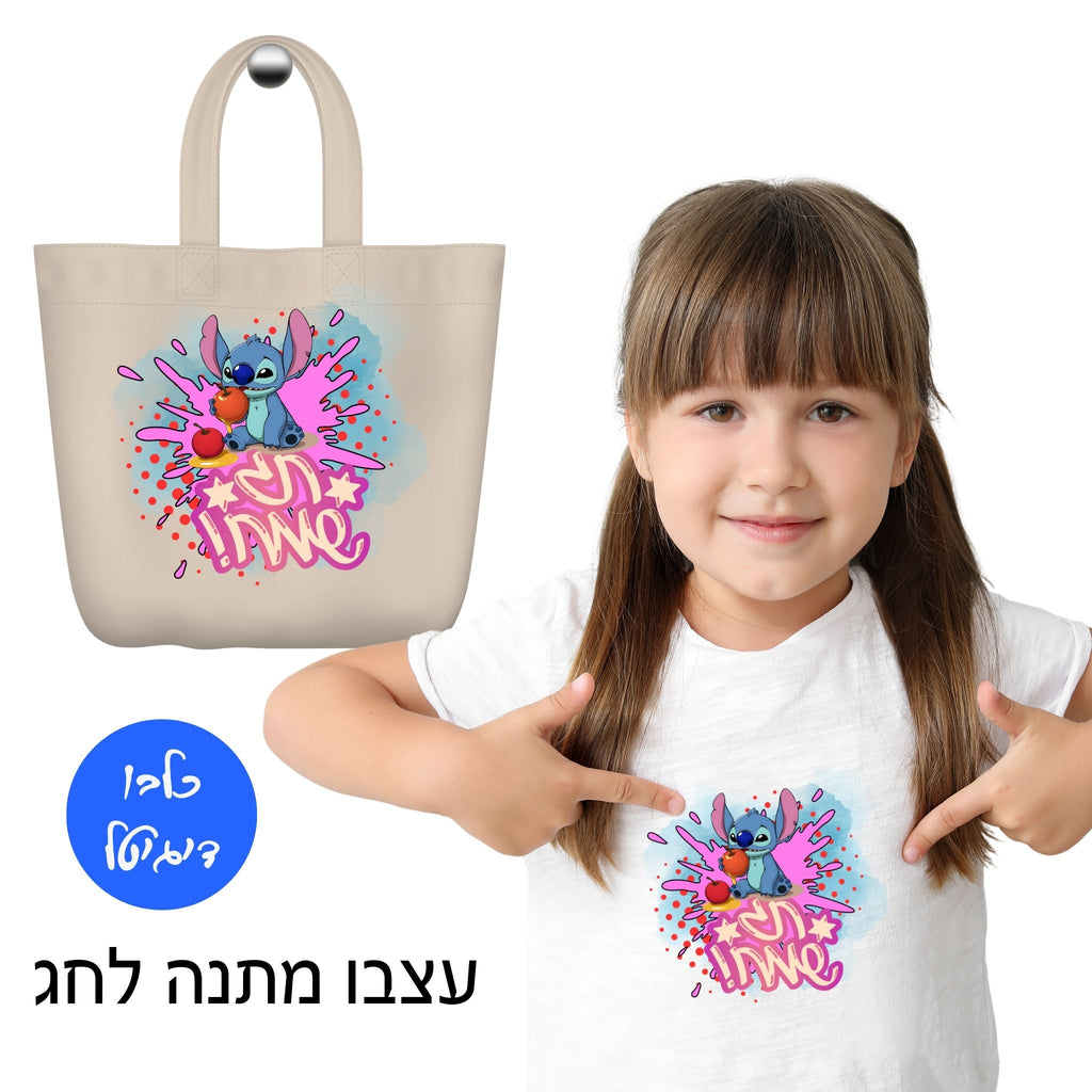 קובץ להדפסה - סטיץ' חג שמח בצבעי מים וסטייל פופ ארט (PNG)