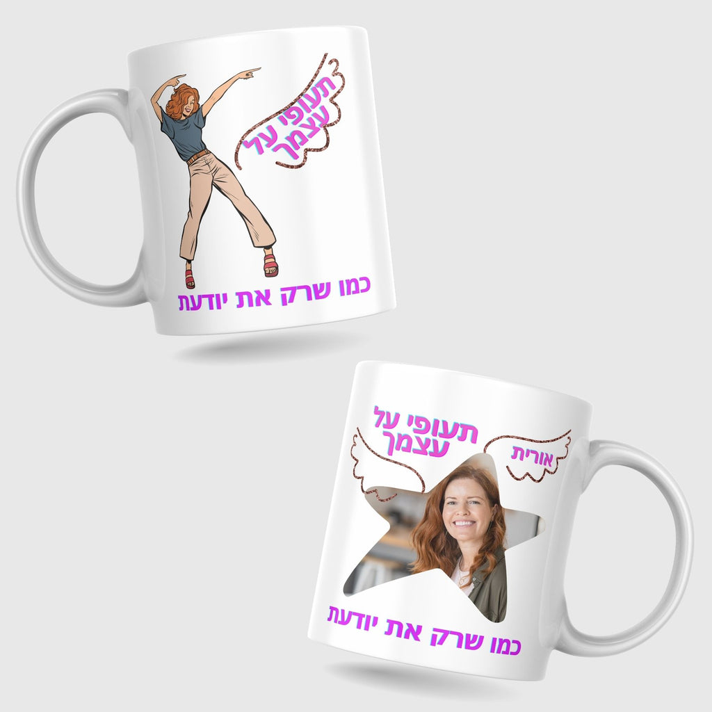 ספל העצמה נשית עם תמונה ושם של אישה 
