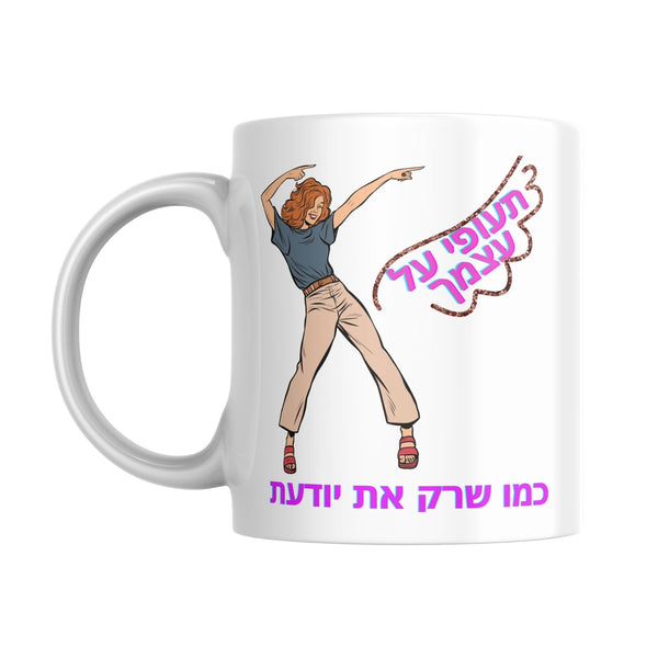 ספל העצמה נשית עם תמונה ושם של אישה 