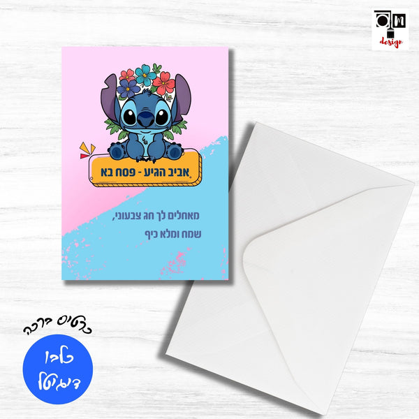 כרטיס סטיץ' צבעוני וחמוד להורדה ישירה