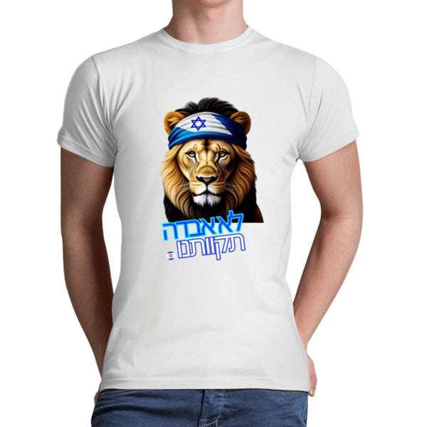 חולצת טי שירט גברים אריה עם בנדנה דגל ישראל לא אבדה תקוותנו - לבן