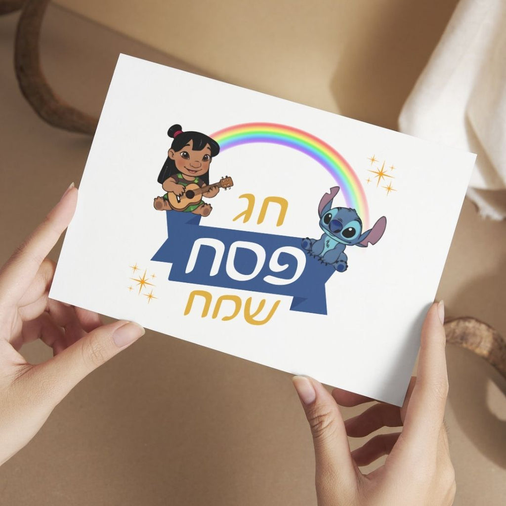 סטיץ' קובץ דיגיטלי להדפסה לחג פסח