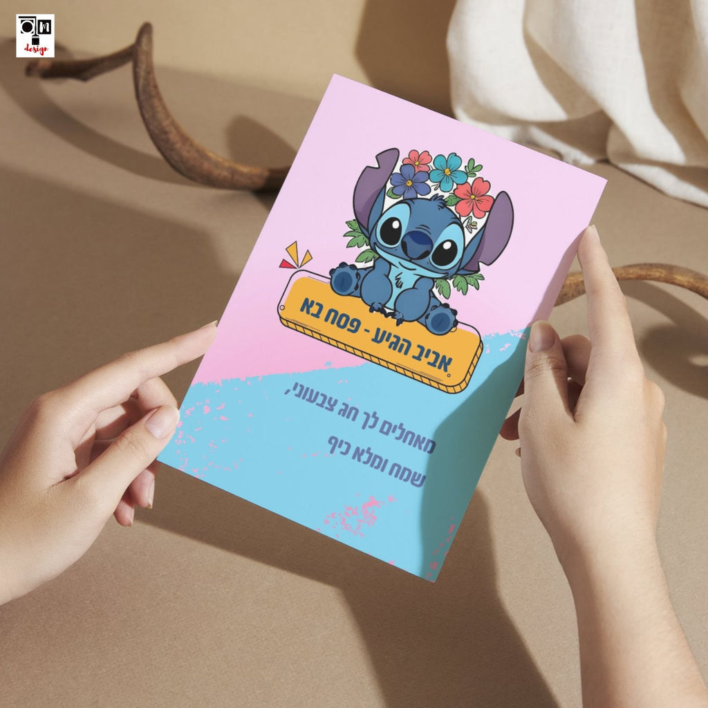 כרטיס סטיץ' צבעוני וחמוד להורדה ישירה