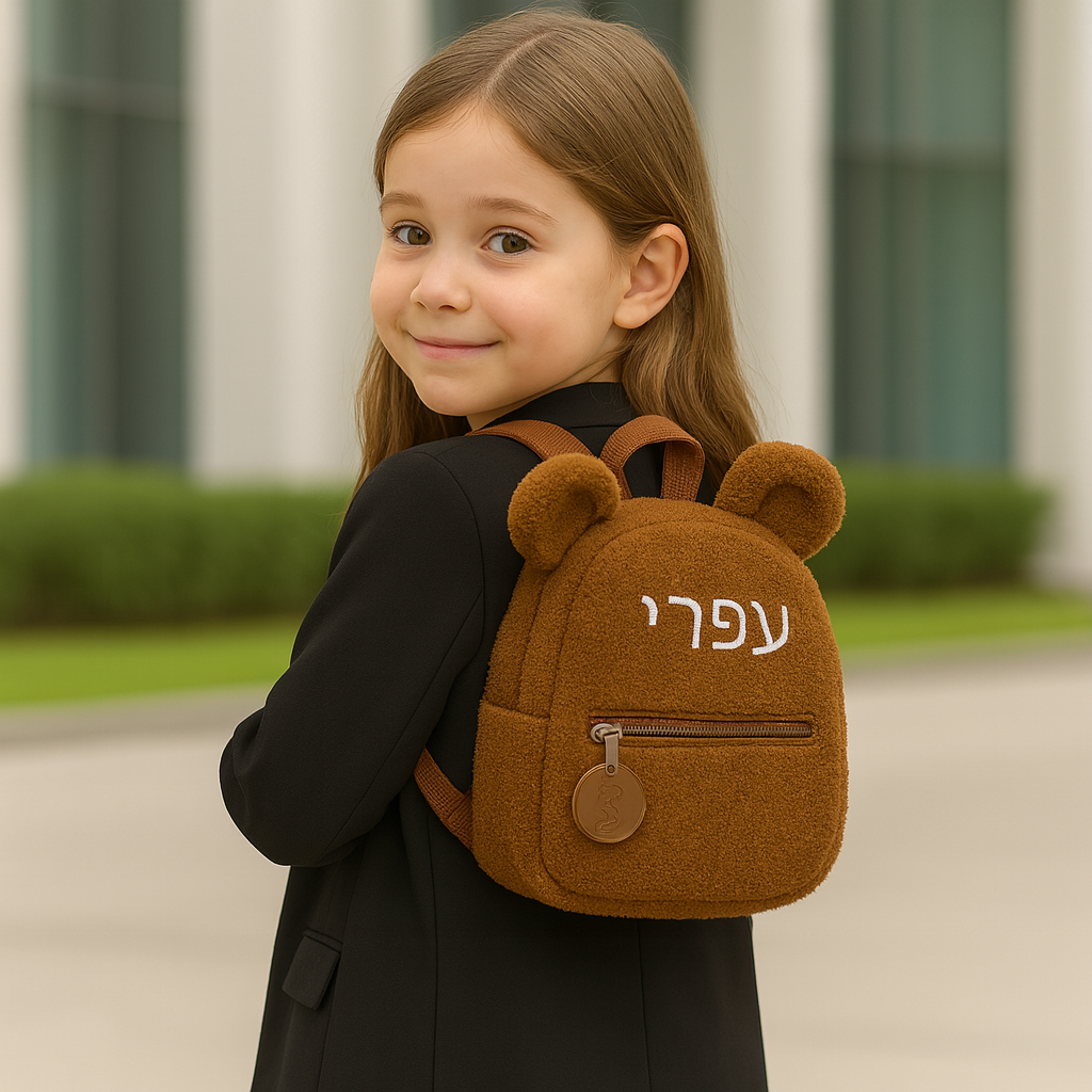 תיק דובי פרוותי חמוד עם שם או בלי שם