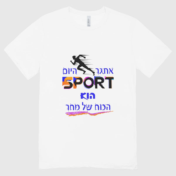 חולצת מוטיבציה לספורט עשויה מכותנה