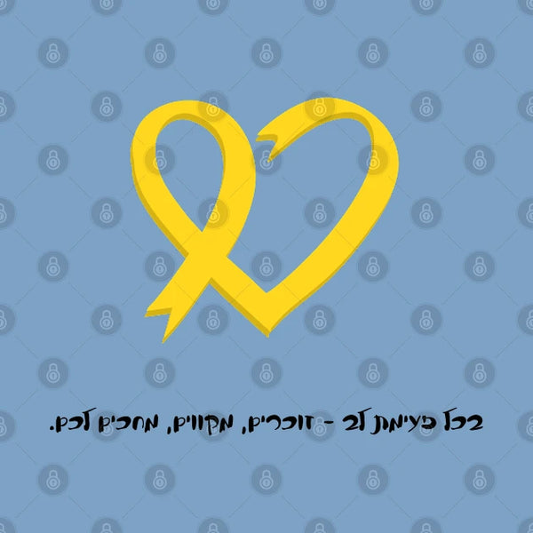 חולצת הסרט הצהוב דגם פעימות לב