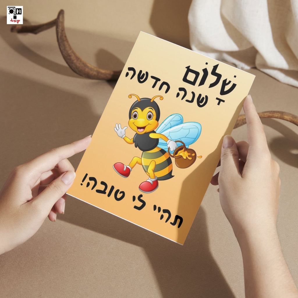 כרטיס ברכה להדפסה לחג ראש השנה דגם דבורה - שנה טובה ומתוקה