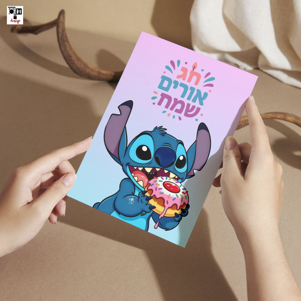 כרטיס ברכה סטיץ' חג אורים שמח להדפסה