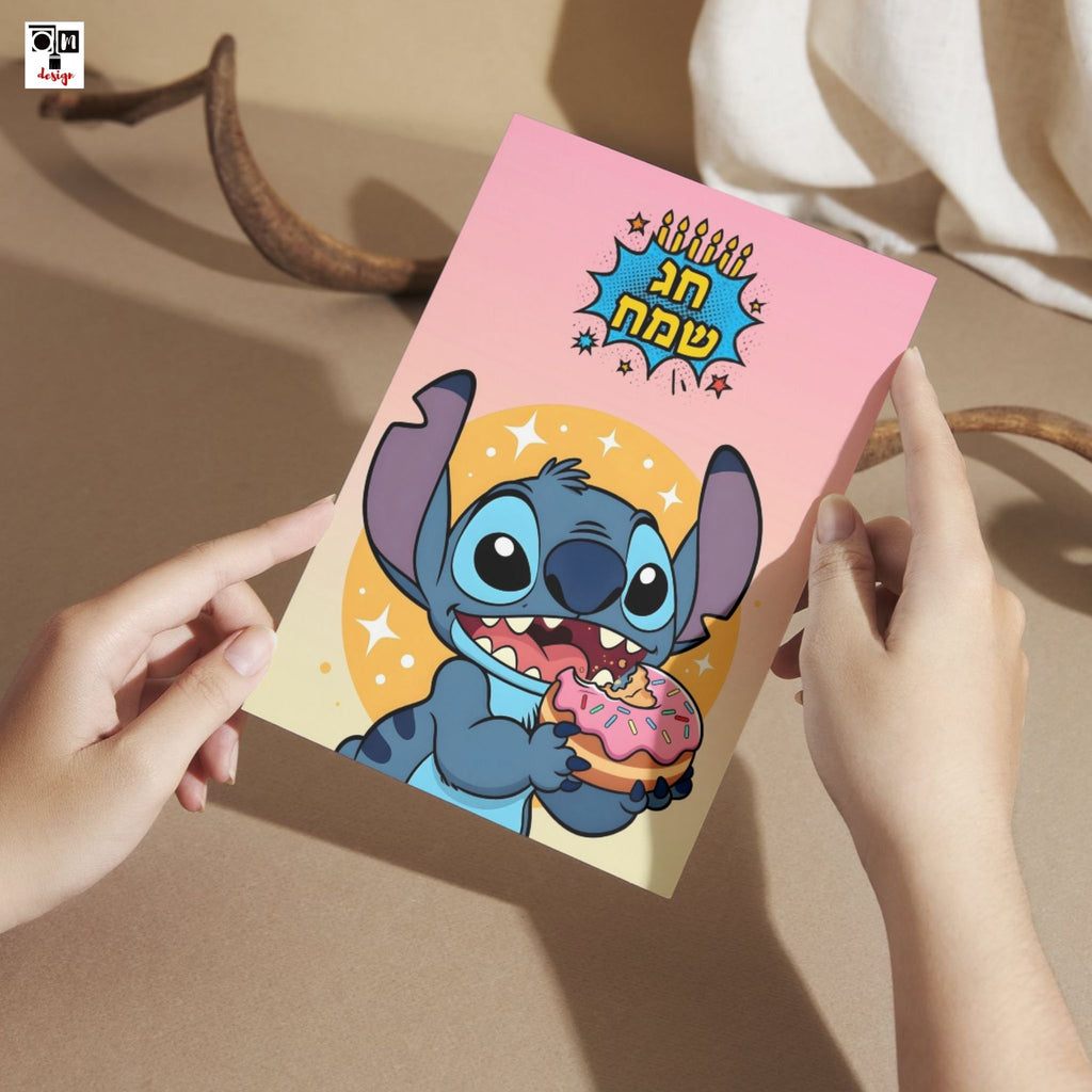 כרטיס ברכה סטיץ' חג שמח - קובץ דיגיטלי להדפסה