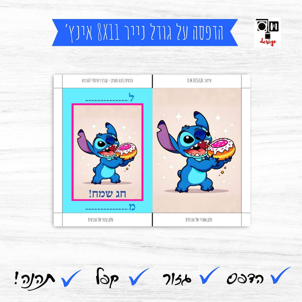 כרטיס סטיץ' חג שמח קובץ דיגיטלי
