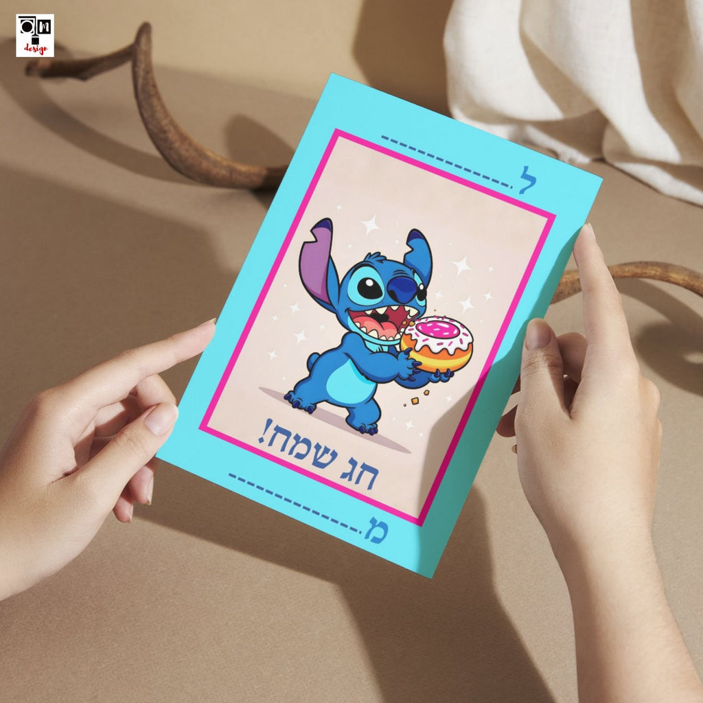 כרטיס סטיץ' חג שמח קובץ דיגיטלי