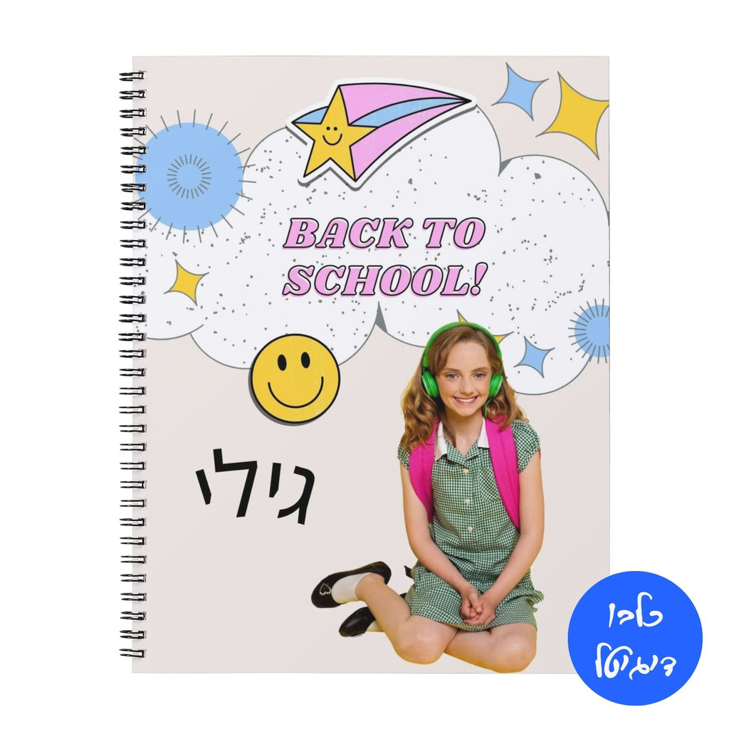 קאבר מחברת עם תמונה אישית ושם מותאם אישית
