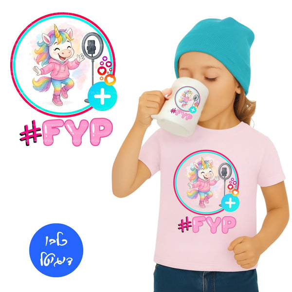 חד־קרן רוקד בטיקטוק עם רינג־לייט - קובץ להדפסה צבעונית

