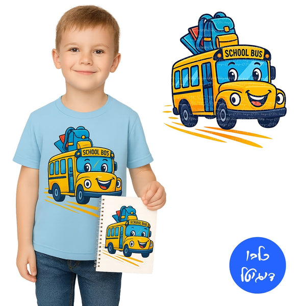 אוטובוס צהוב מצויר עם חיוך ותיק גב וספרים צבעוניים

