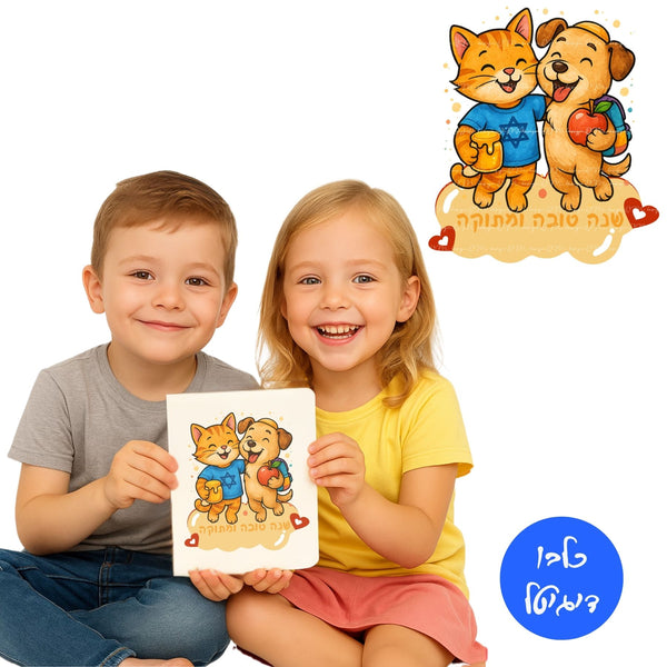 חתול עם דבש וכלב עם תפוח ועיצוב שנה טובה ומתוקה

