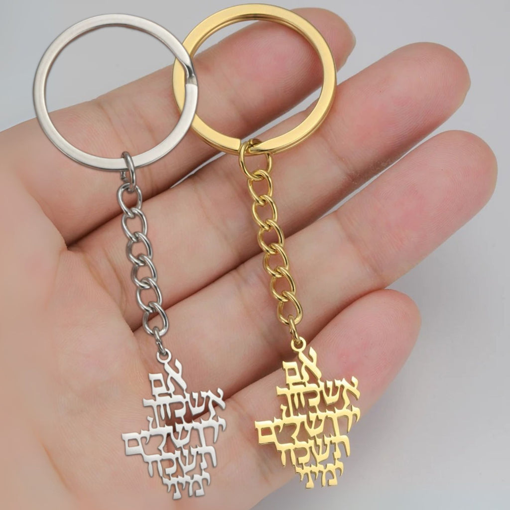 מחזיק מפתחות אם אשכחך ירושלים בצבע זהב או כסף
