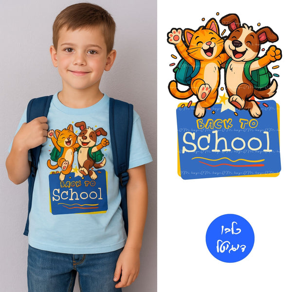עיצוב חתול וכלב שמחים קופצים עם שלט Back to School צבעוני

