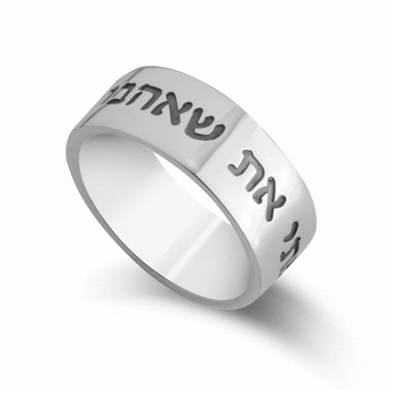 טבעת כסף עם ציטוט מהתנ"ך או חריטה אישית