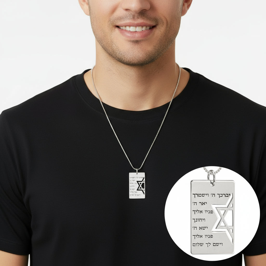 תליון מגן דוד עם ברכת כוהנים חרוטה