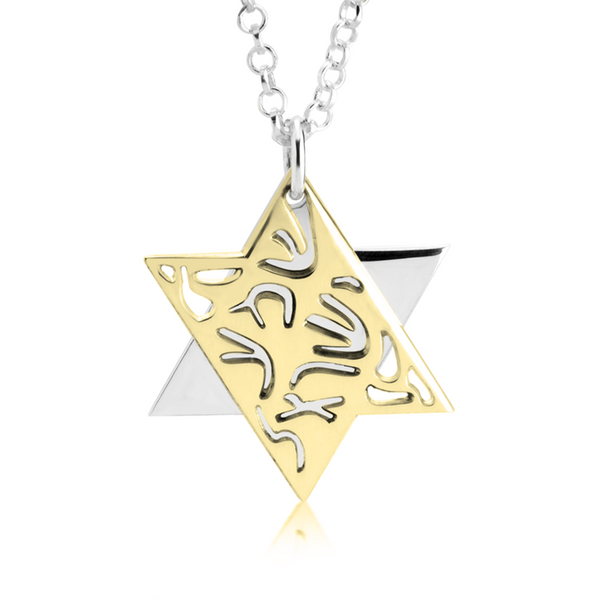 שרשרת מגן דוד עם שמע ישראל